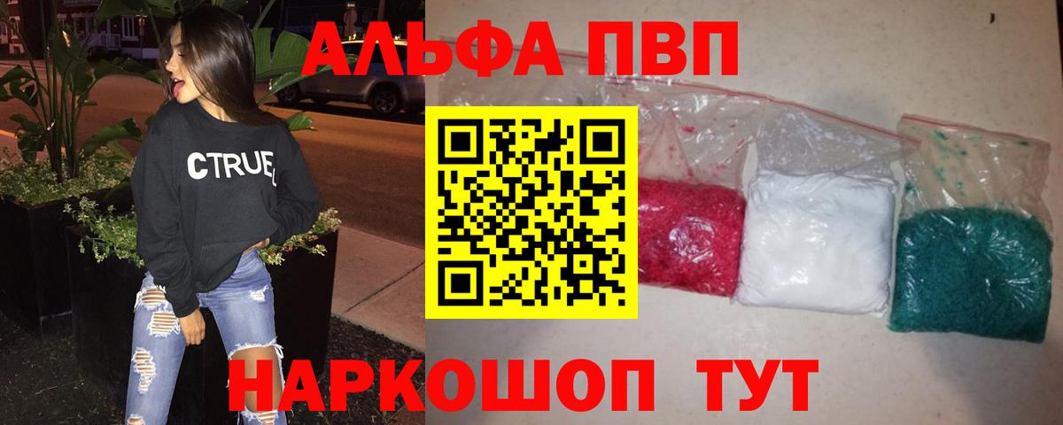 Alpha PVP крисы CK  Вход с VPN  Калач-на-Дону  A-PVP  Alpha PVP Соль 