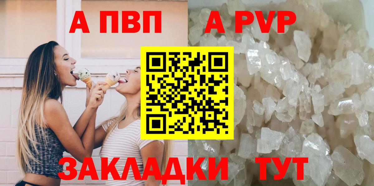 A-PVP кристаллы Калач-на-Дону