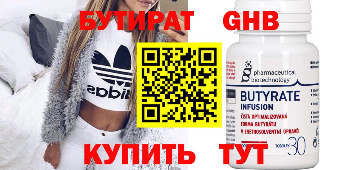 БУТИРАТ BDO 33% Калач-на-Дону