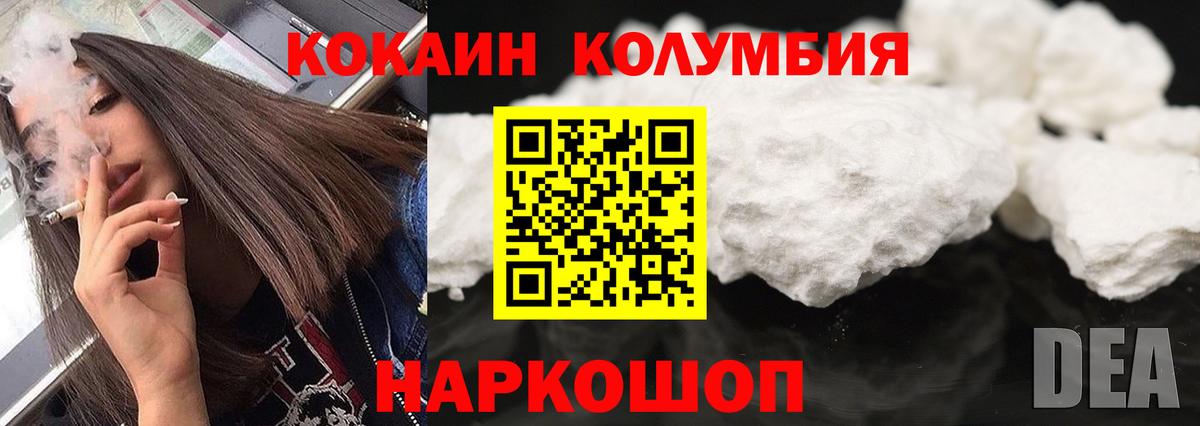 где купить наркоту  COCAIN Колумбийский  Вход с VPN  COCAIN Эквадор  Калач-на-Дону 
