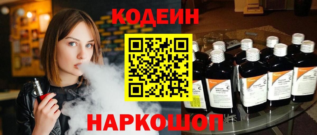 Калач-на-Дону  Codein Purple Drank  Вход с VPN 