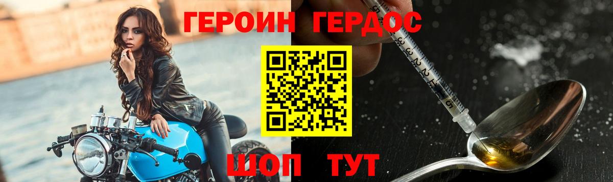 ГЕРОИН  Героин VHQ  Вход с VPN  Калач-на-Дону 