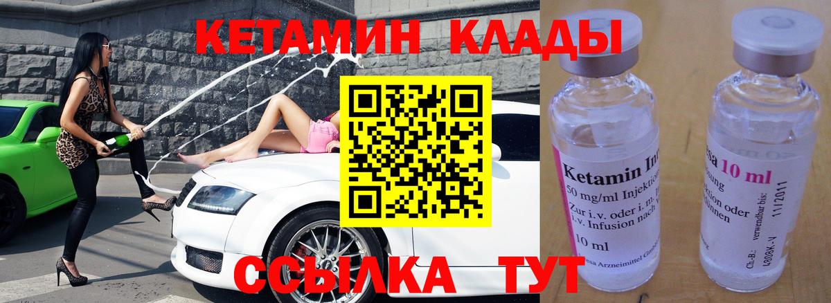 Кетамин ketamine Калач-на-Дону