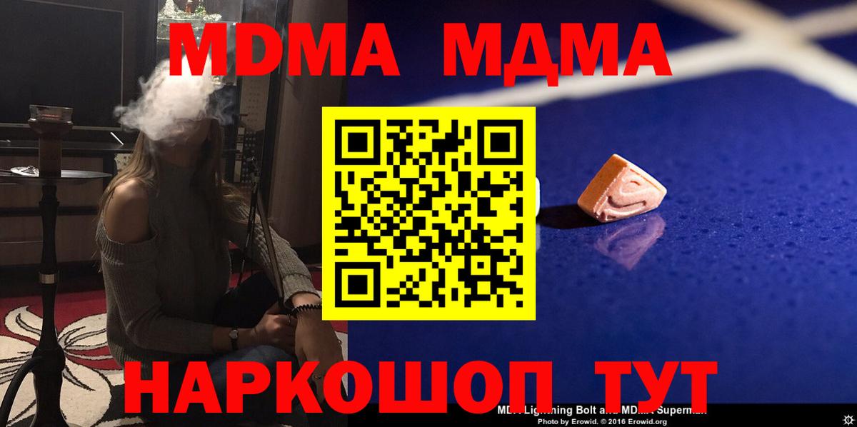 МДМА  Вход с VPN  Калач-на-Дону  МДМА молли 
