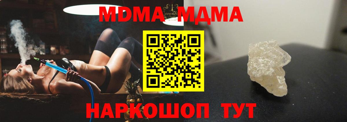 МДМА кристаллы Калач-на-Дону