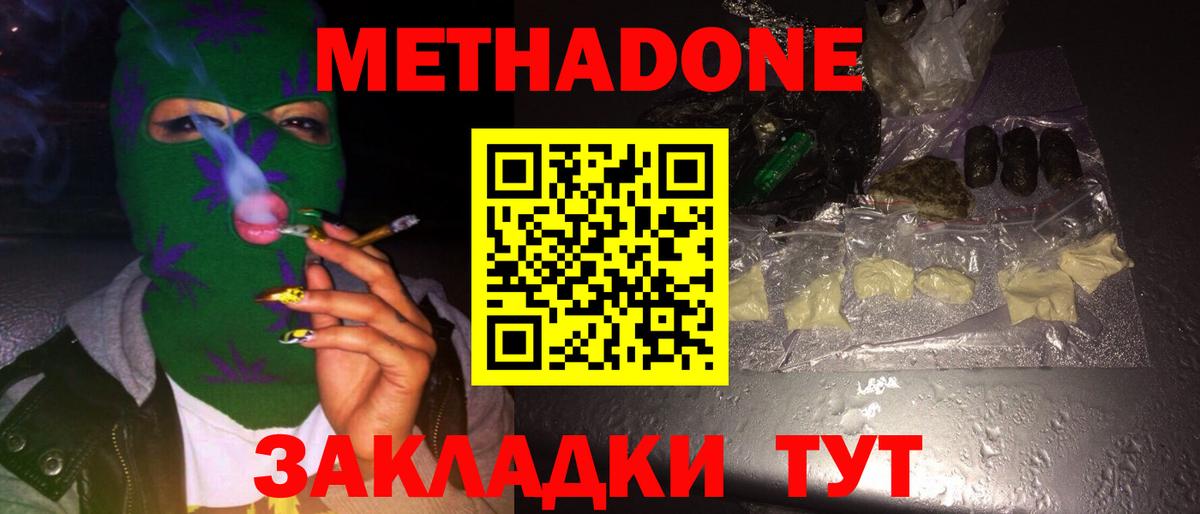 МЕТАДОН VHQ  МЕТАДОН methadone  Вход с VPN  Калач-на-Дону 