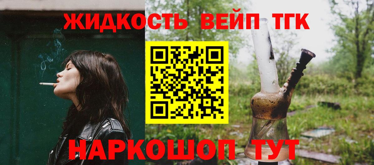 ТГК гашишное масло  ТГК вейп  Вход с VPN  Калач-на-Дону 